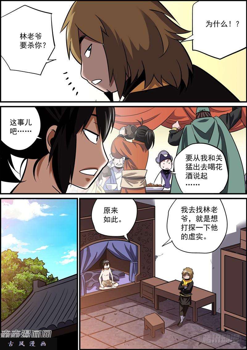 无间县衙我来这里是为了那个男人！