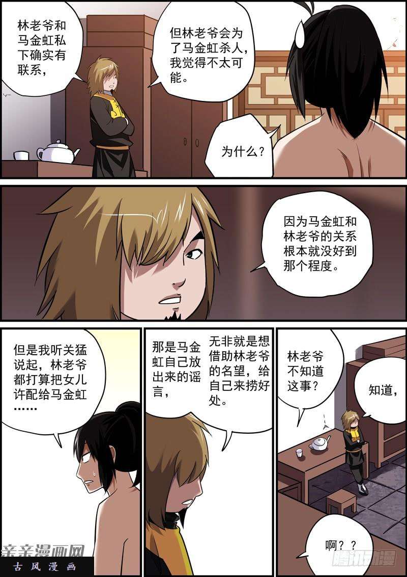 无间县衙我来这里是为了那个男人！