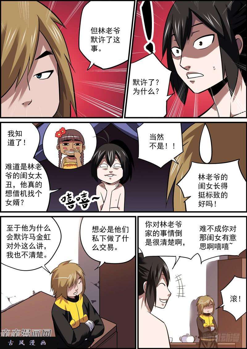 无间县衙我来这里是为了那个男人！