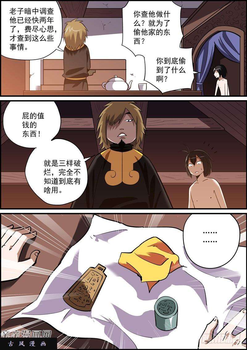 无间县衙我来这里是为了那个男人！
