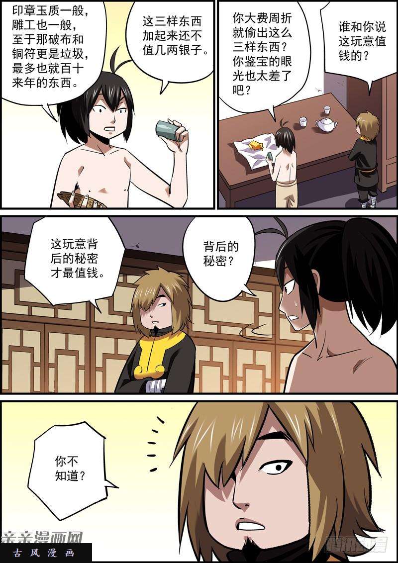 无间县衙我来这里是为了那个男人！
