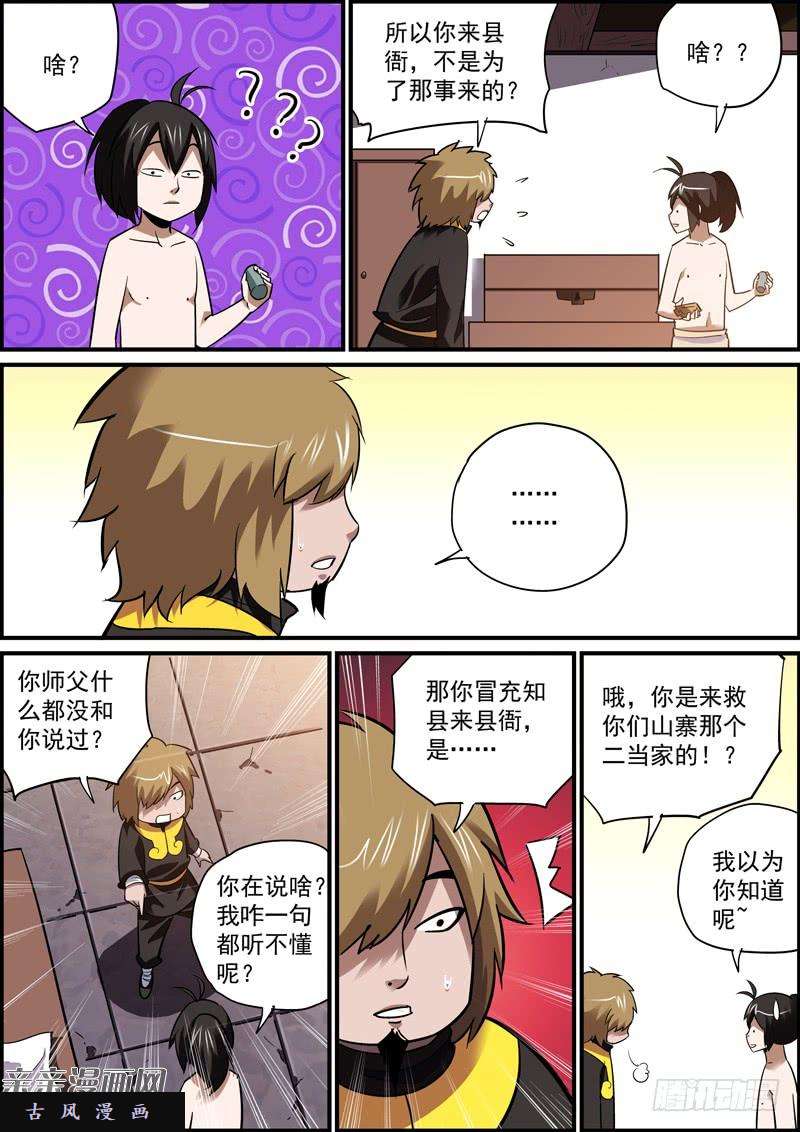 无间县衙我来这里是为了那个男人！
