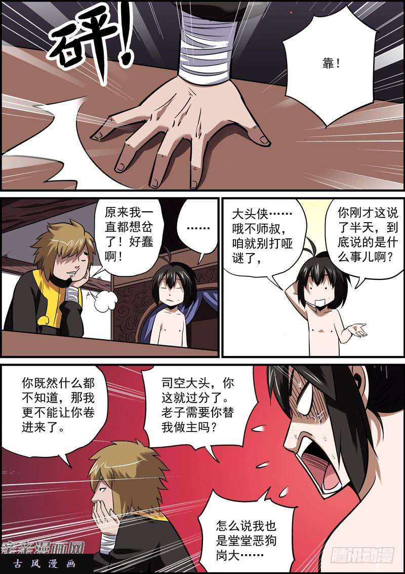无间县衙我来这里是为了那个男人！