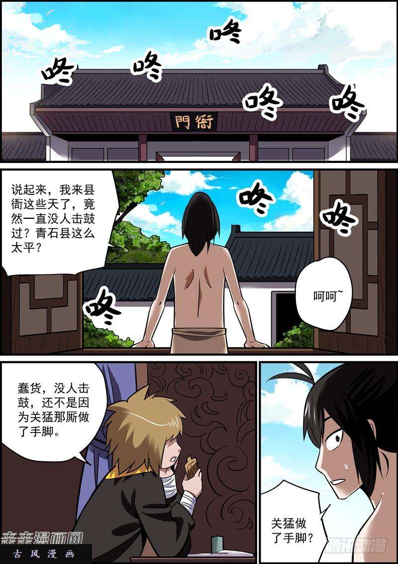 无间县衙涨人气比涨工资还难啊~