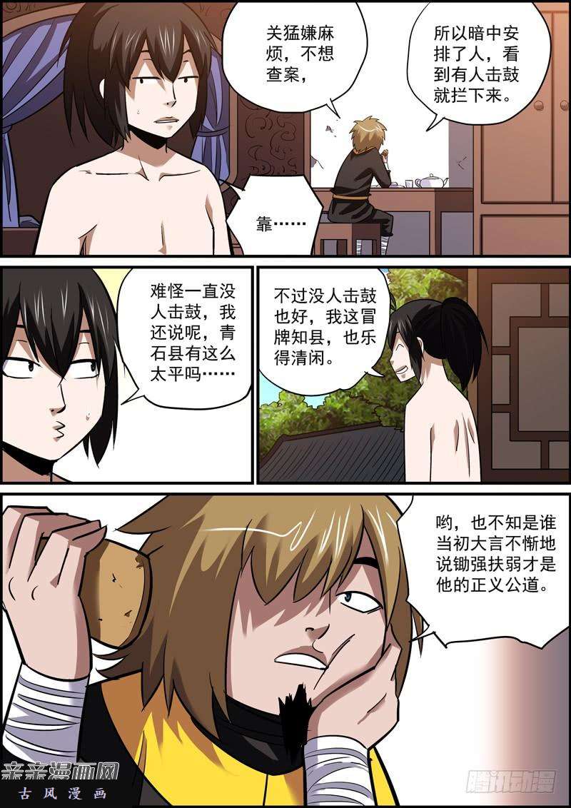 无间县衙涨人气比涨工资还难啊~