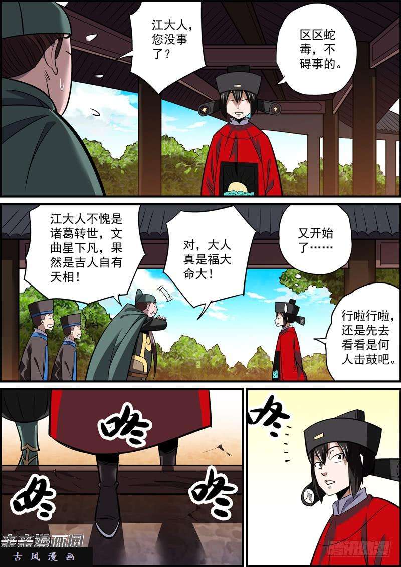 无间县衙涨人气比涨工资还难啊~