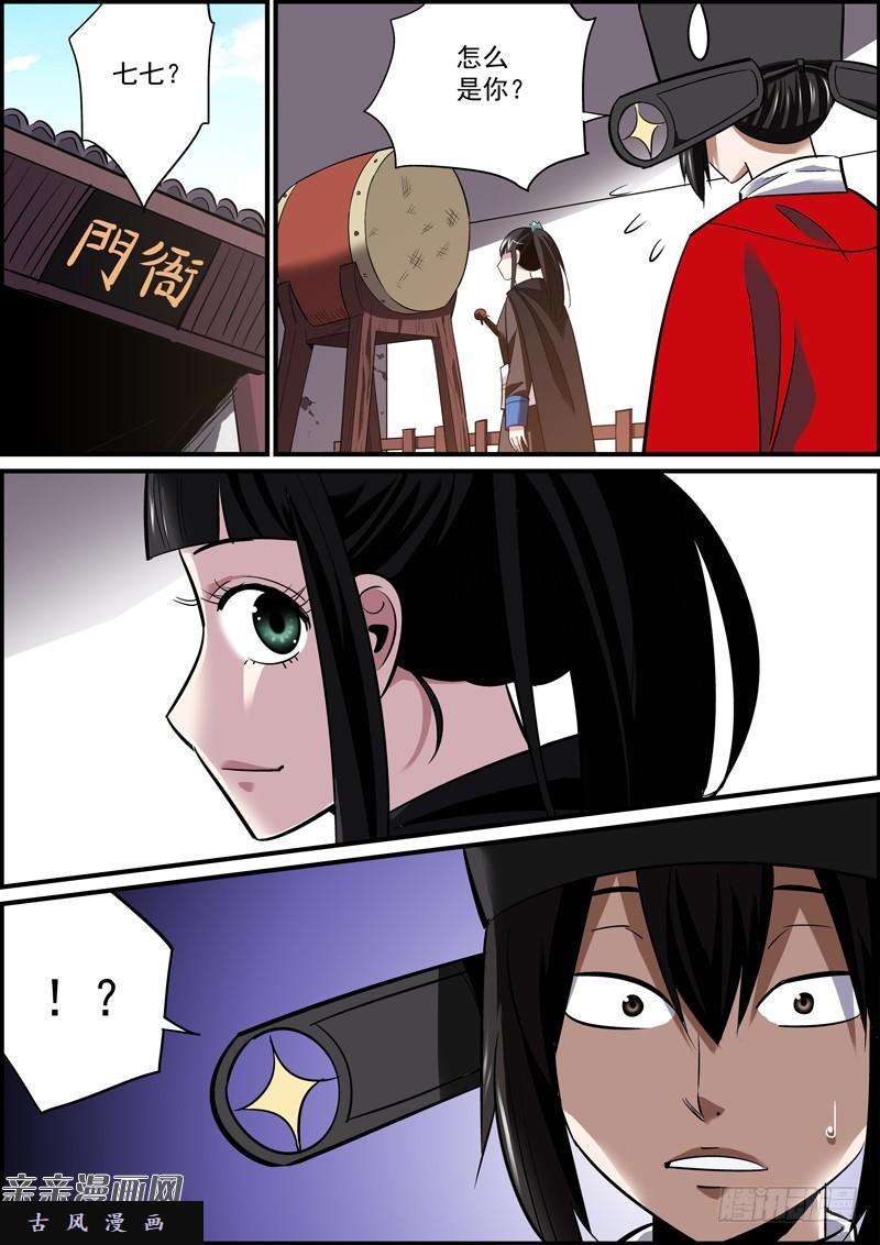 无间县衙涨人气比涨工资还难啊~