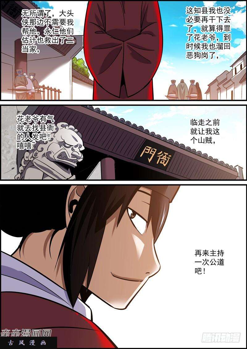 无间县衙甜枣总在巴掌后，奖励总得先惩罚