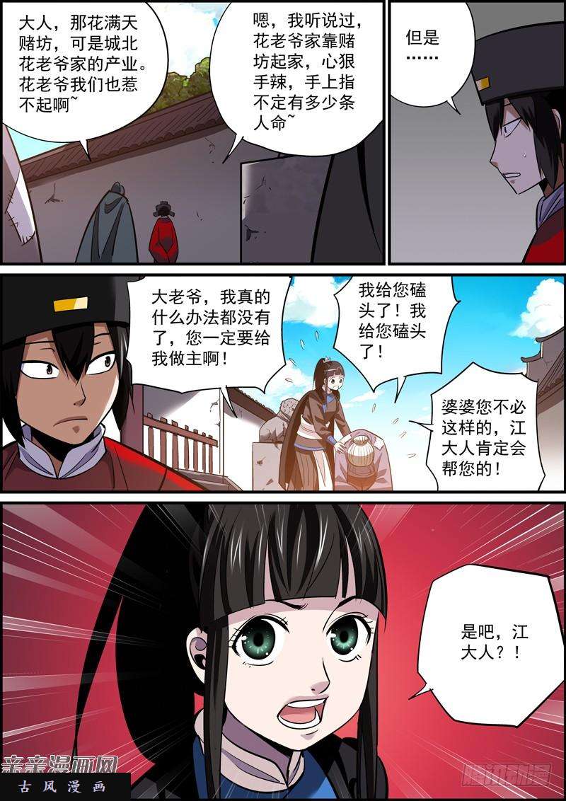 无间县衙甜枣总在巴掌后，奖励总得先惩罚