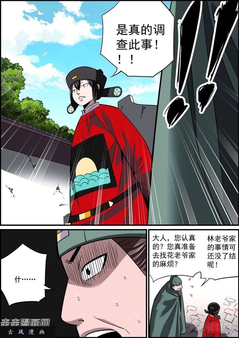 无间县衙甜枣总在巴掌后，奖励总得先惩罚