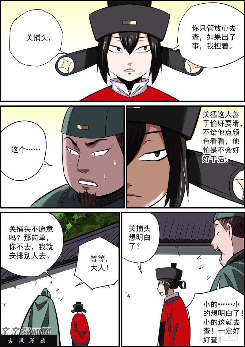 无间县衙甜枣总在巴掌后，奖励总得先惩罚