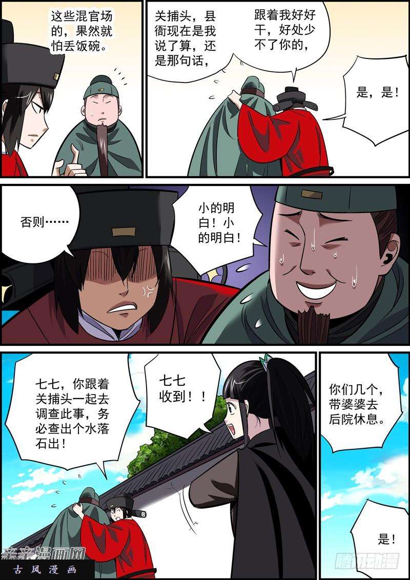 无间县衙甜枣总在巴掌后，奖励总得先惩罚