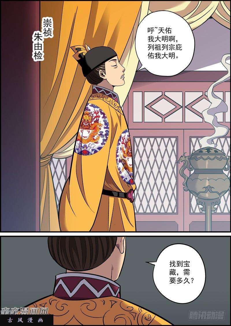 无间县衙下属不卖命，领导就要命