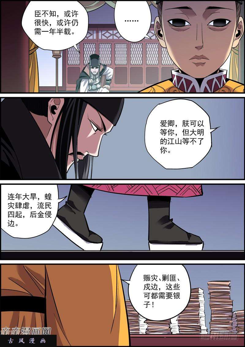 无间县衙下属不卖命，领导就要命