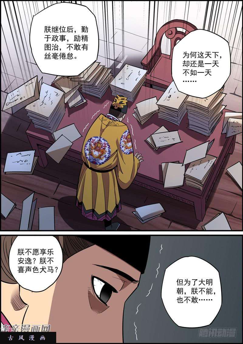 无间县衙下属不卖命，领导就要命