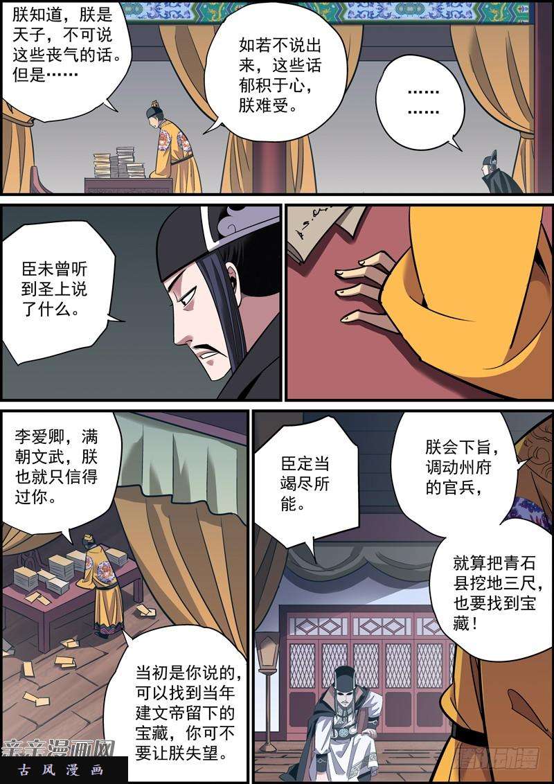 无间县衙下属不卖命，领导就要命