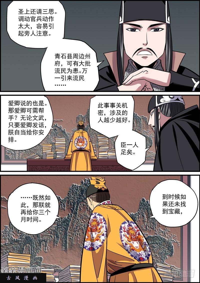 无间县衙下属不卖命，领导就要命