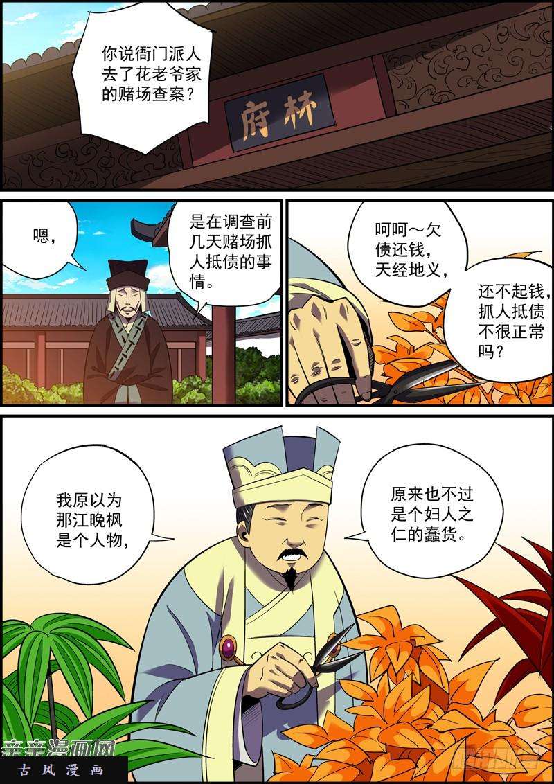 无间县衙下属总是效忠于所能给他的好处