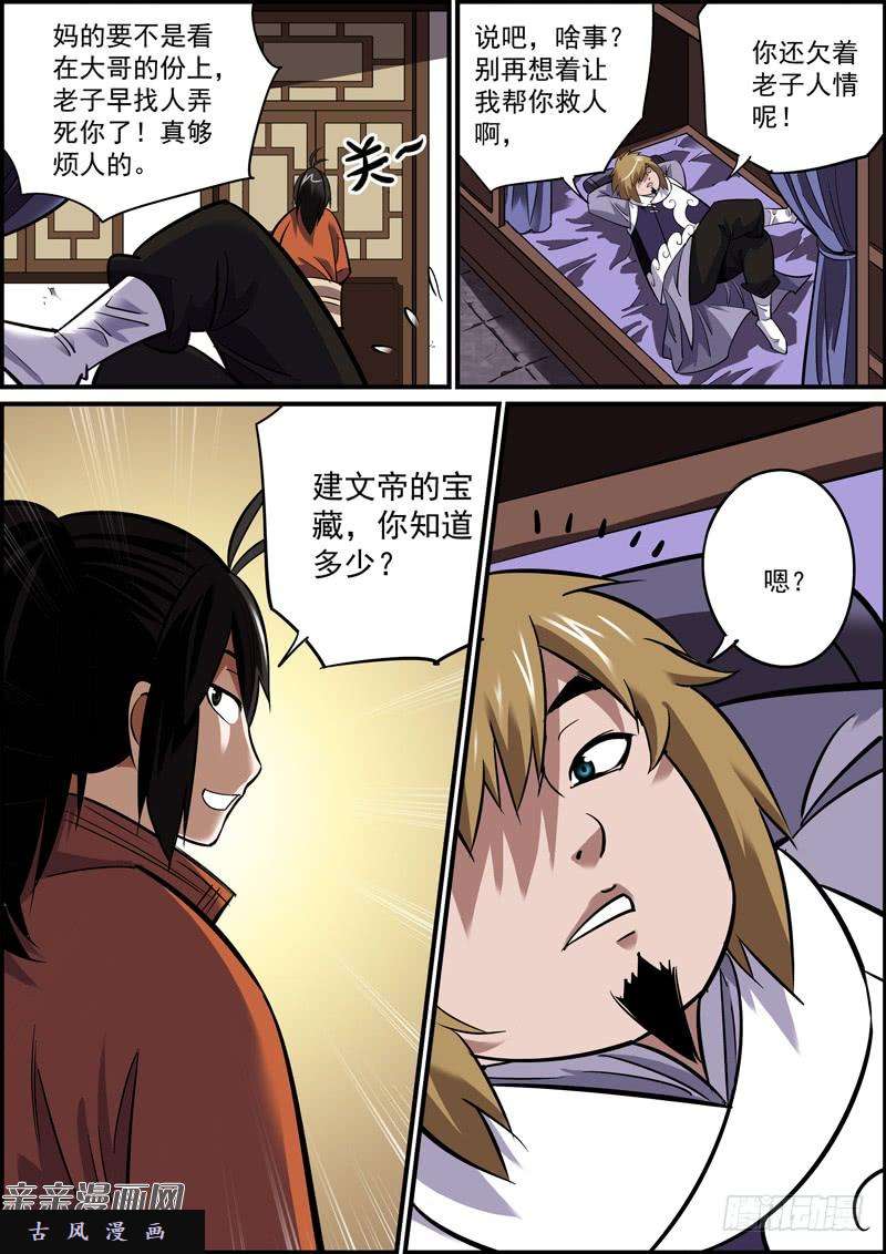 无间县衙下属总是效忠于所能给他的好处