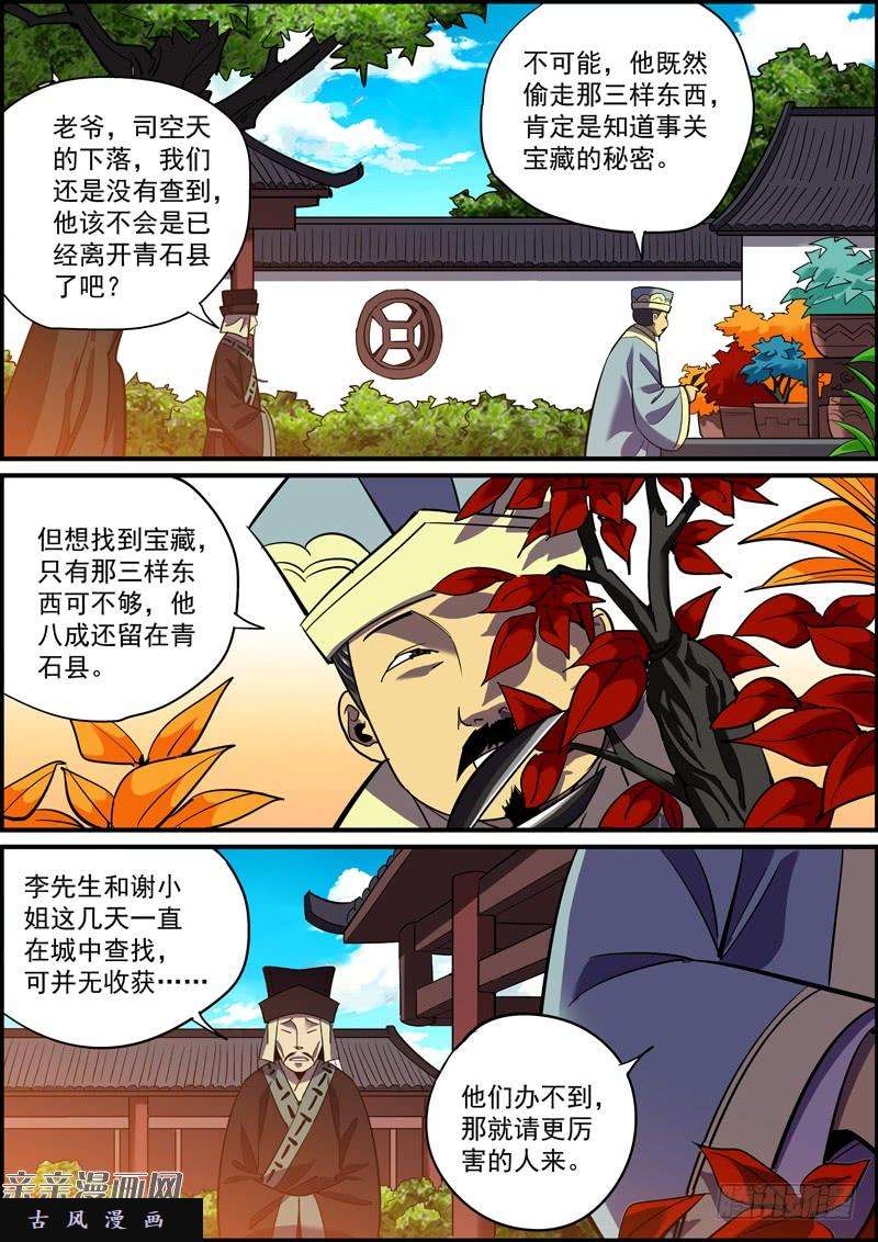 无间县衙下属总是效忠于所能给他的好处