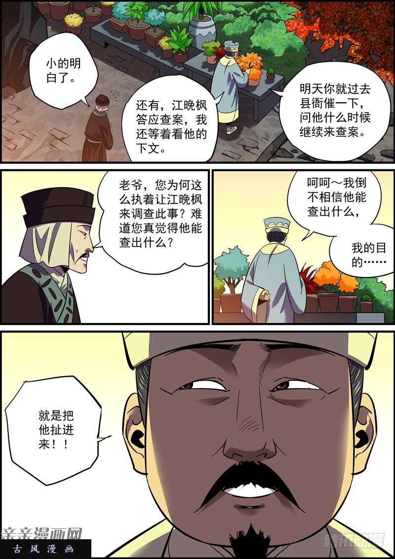 无间县衙下属总是效忠于所能给他的好处