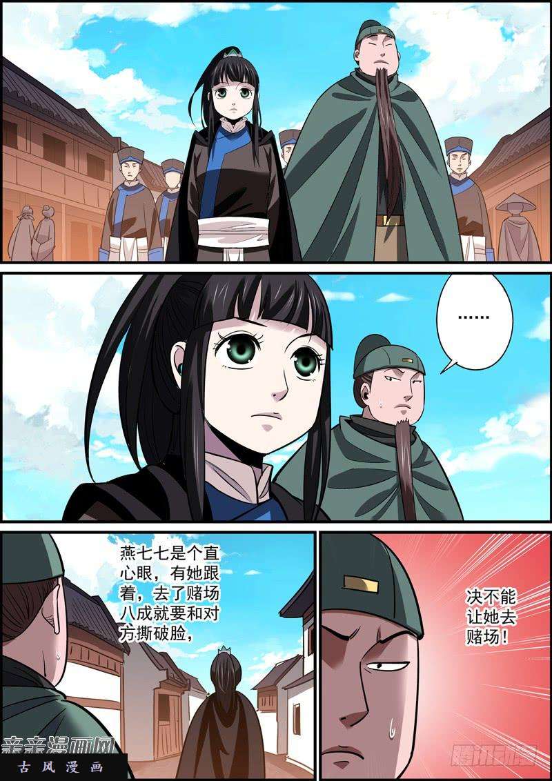 无间县衙下属总是效忠于所能给他的好处