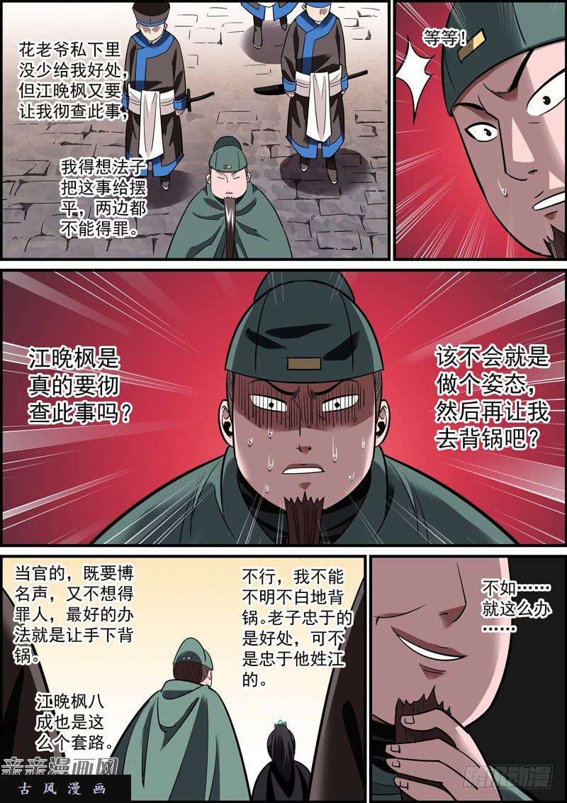 无间县衙下属总是效忠于所能给他的好处