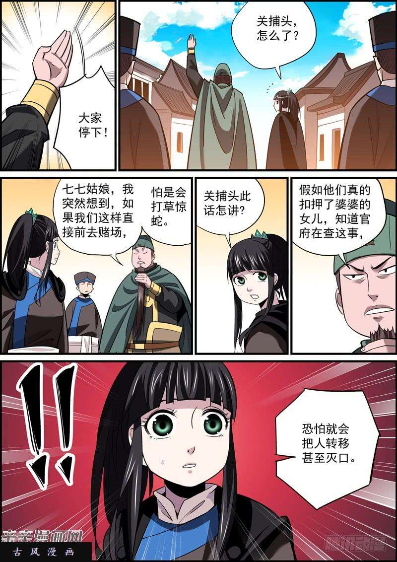 无间县衙下属总是效忠于所能给他的好处