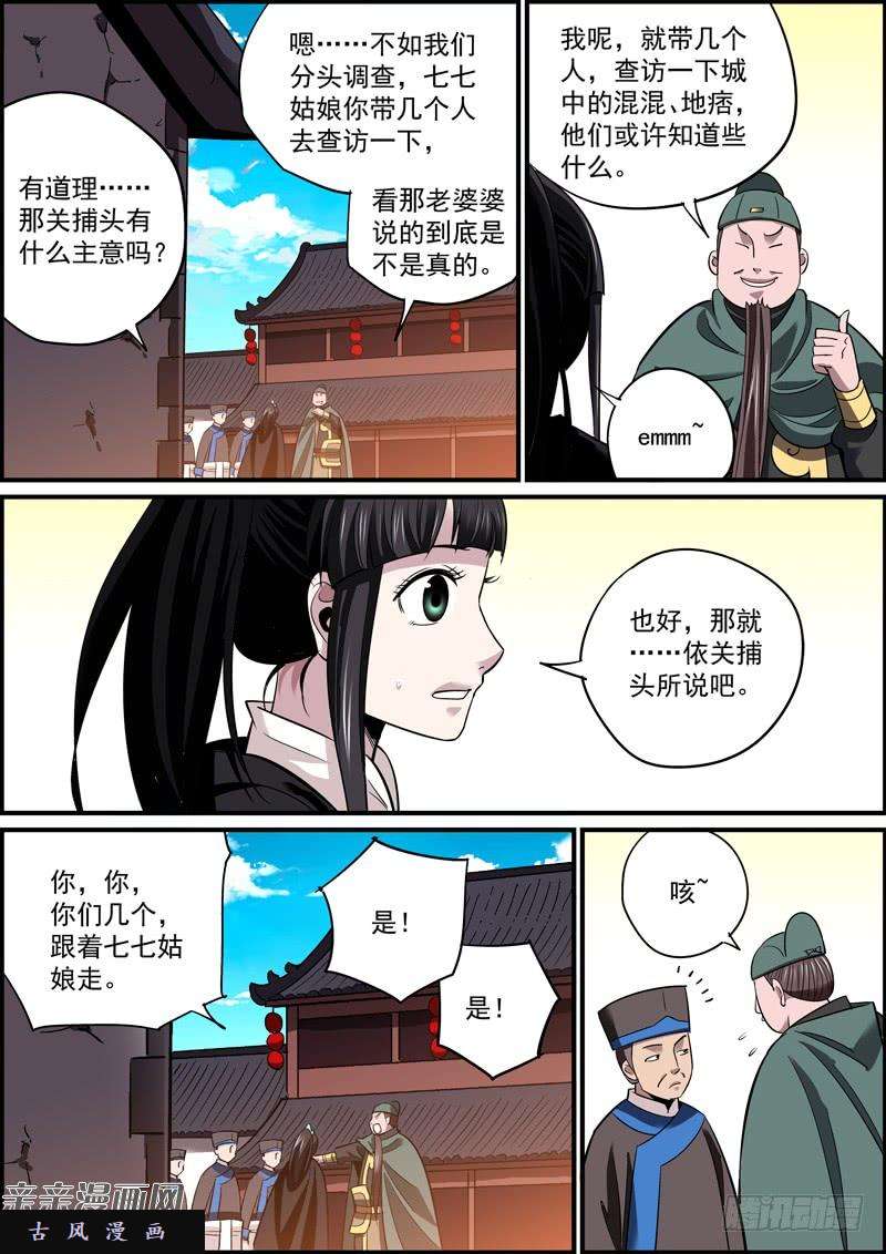 无间县衙下属总是效忠于所能给他的好处