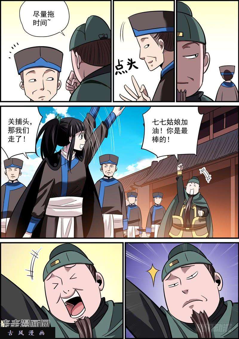无间县衙下属总是效忠于所能给他的好处