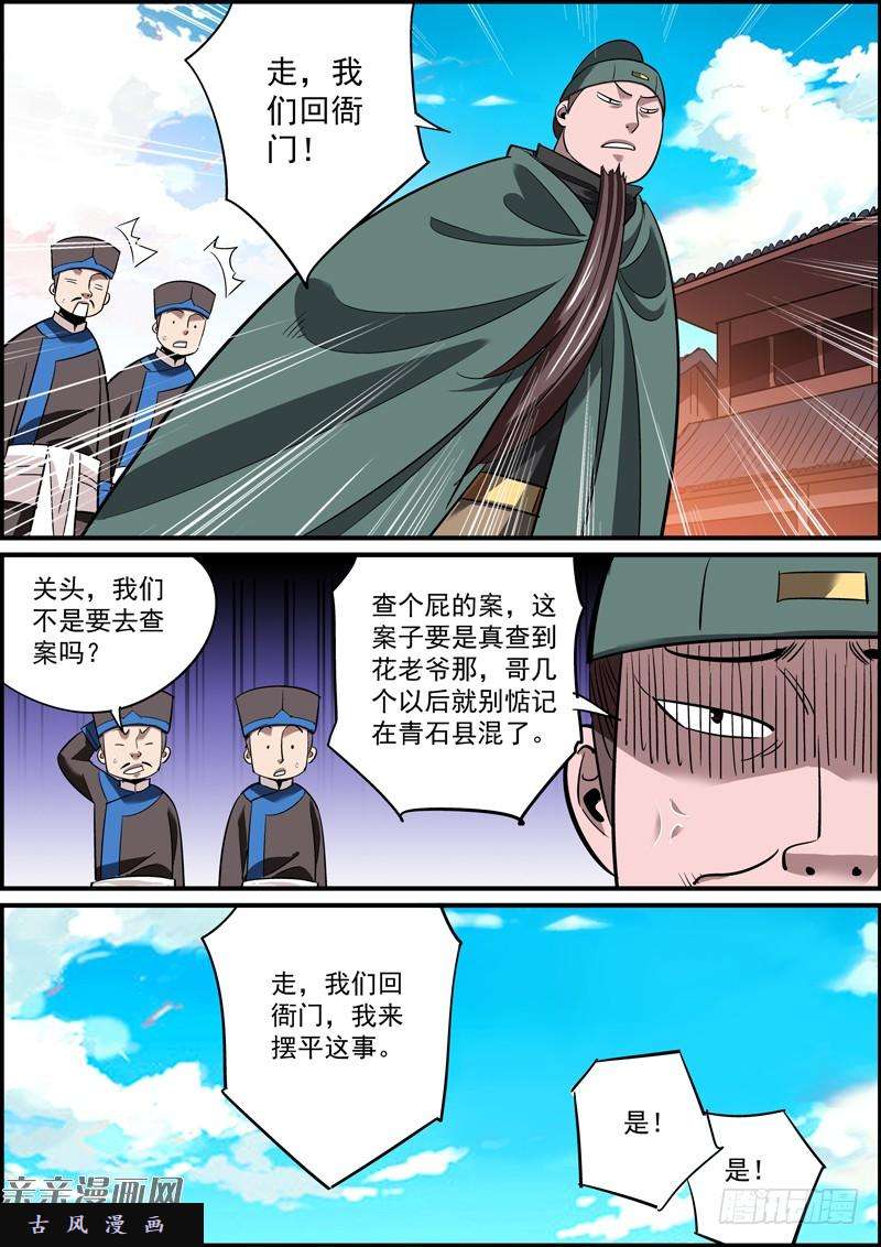 无间县衙下属总是效忠于所能给他的好处