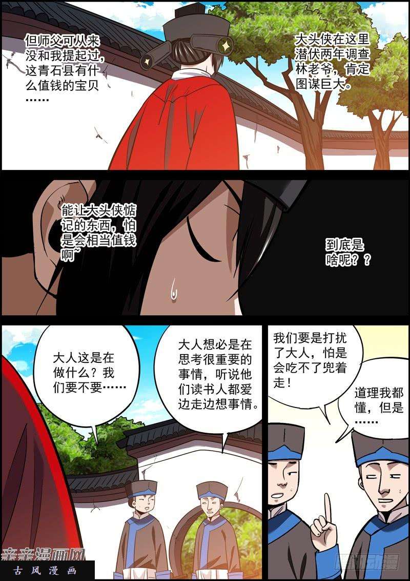 无间县衙想的越多，做的越少