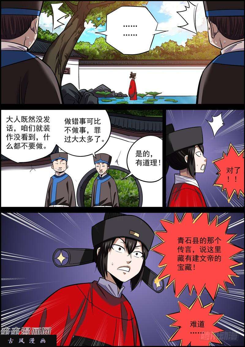 无间县衙想的越多，做的越少