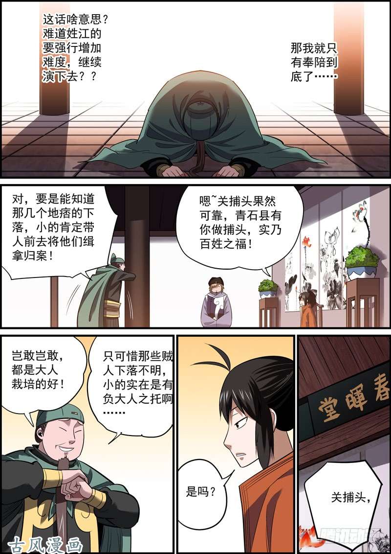 无间县衙现场发挥哪比得上看过剧本的