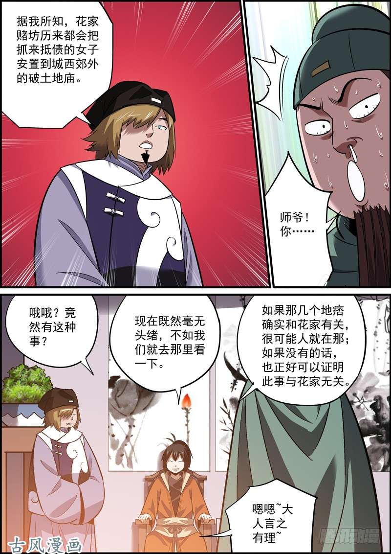 无间县衙现场发挥哪比得上看过剧本的