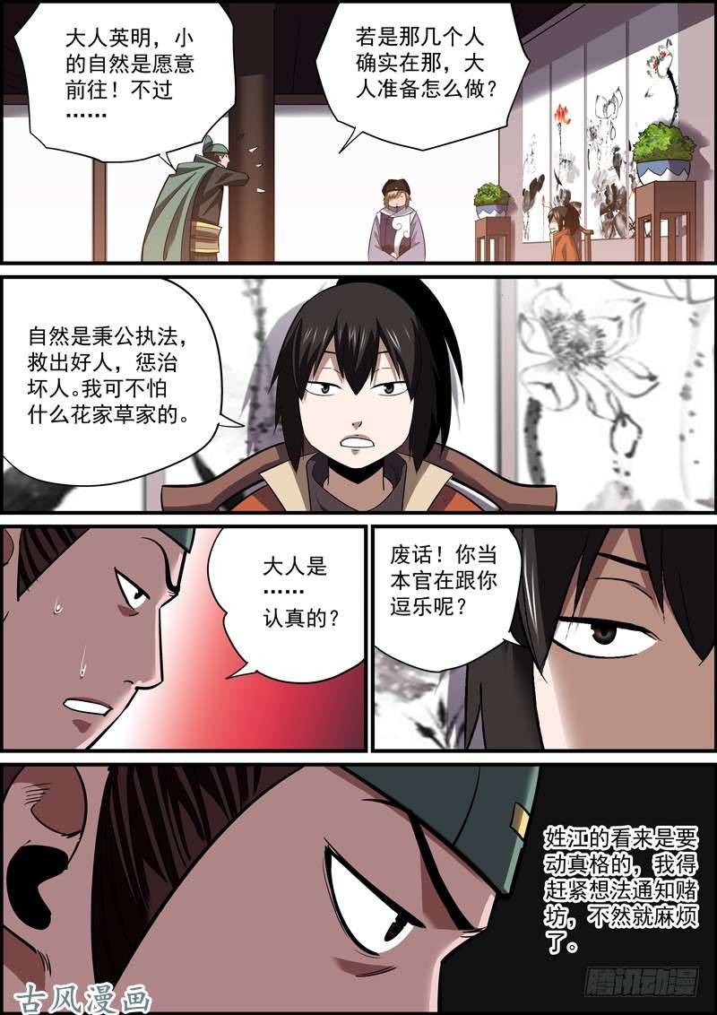 无间县衙现场发挥哪比得上看过剧本的