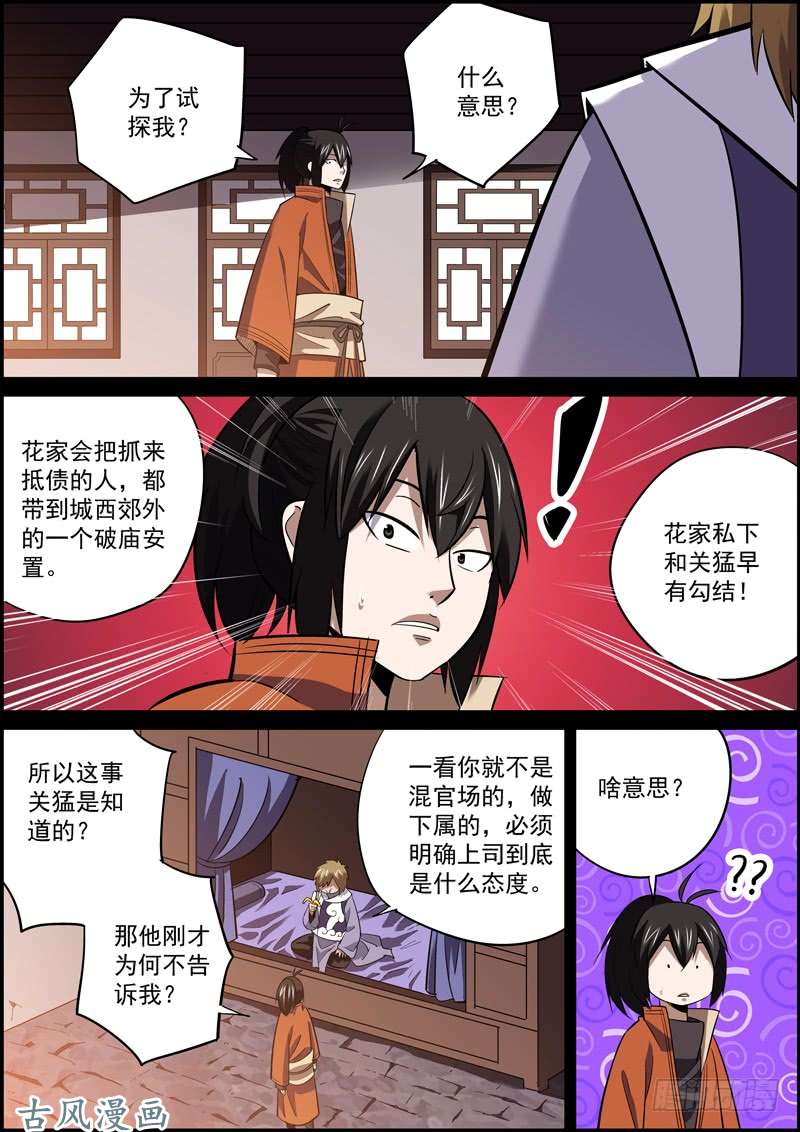 无间县衙有心坑人坑不成，无心插刀刀成行