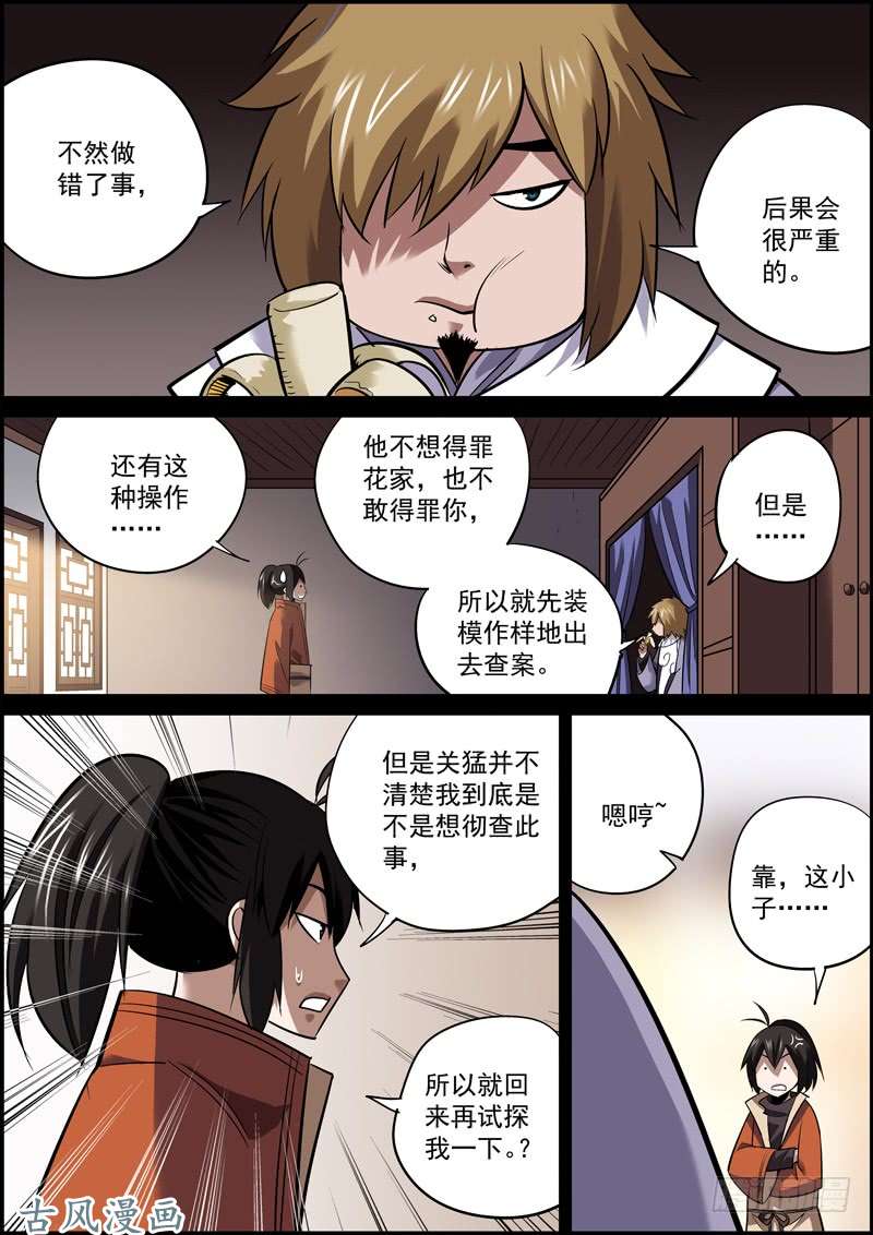 无间县衙有心坑人坑不成，无心插刀刀成行