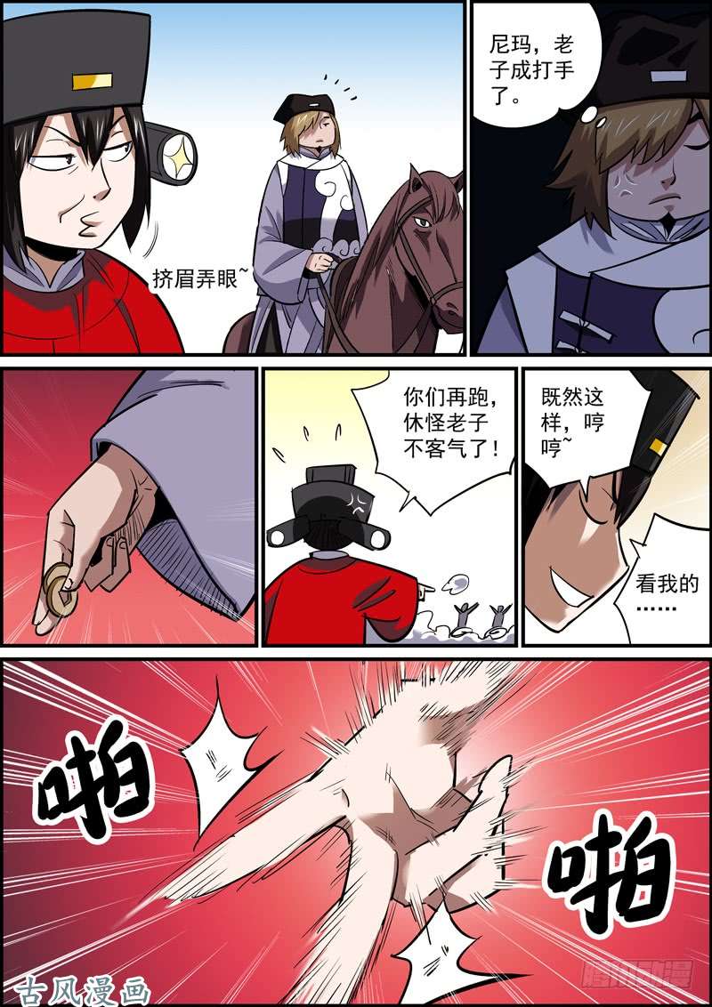 无间县衙有心坑人坑不成，无心插刀刀成行
