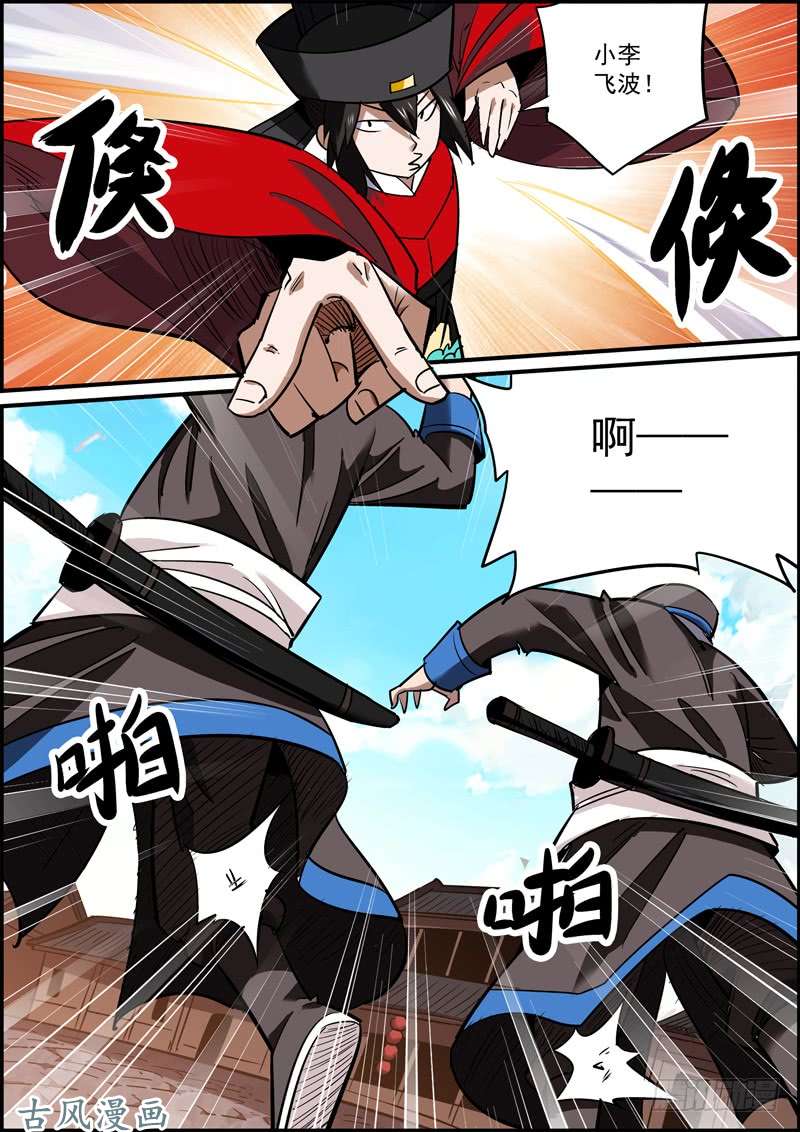 无间县衙有心坑人坑不成，无心插刀刀成行