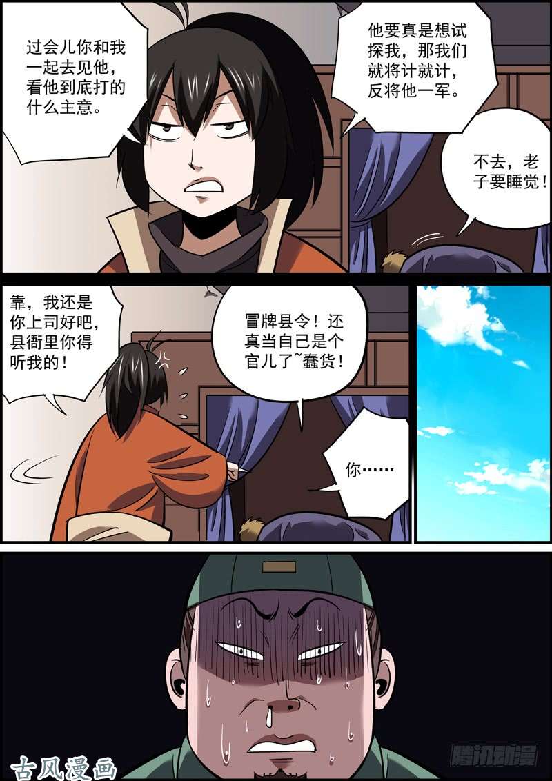 无间县衙有心坑人坑不成，无心插刀刀成行