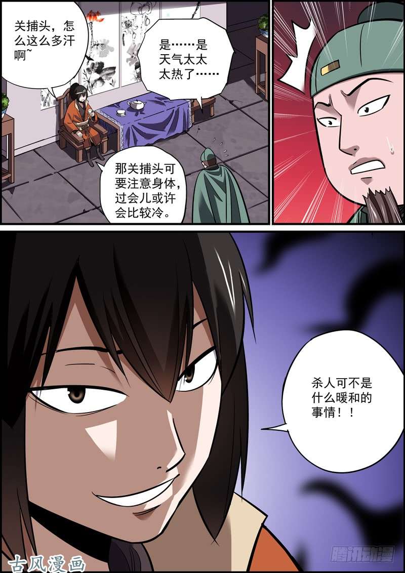 无间县衙有心坑人坑不成，无心插刀刀成行