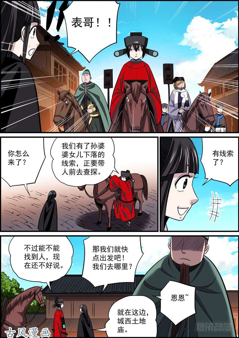 无间县衙有心坑人坑不成，无心插刀刀成行
