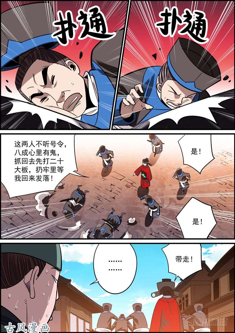 无间县衙生死无有命，富贵岂在天