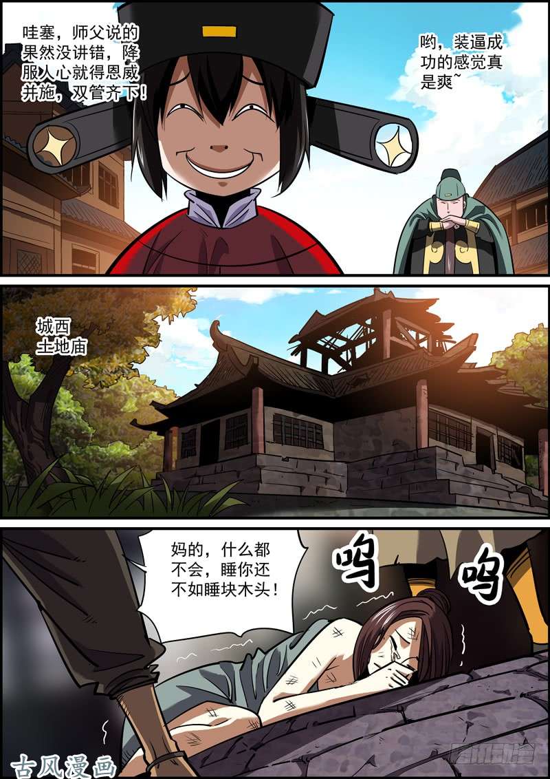 无间县衙生死无有命，富贵岂在天