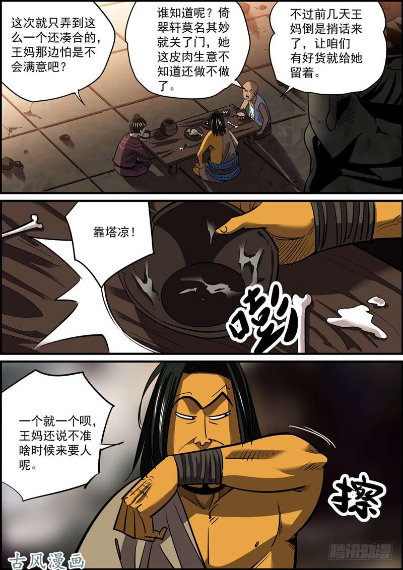 无间县衙生死无有命，富贵岂在天