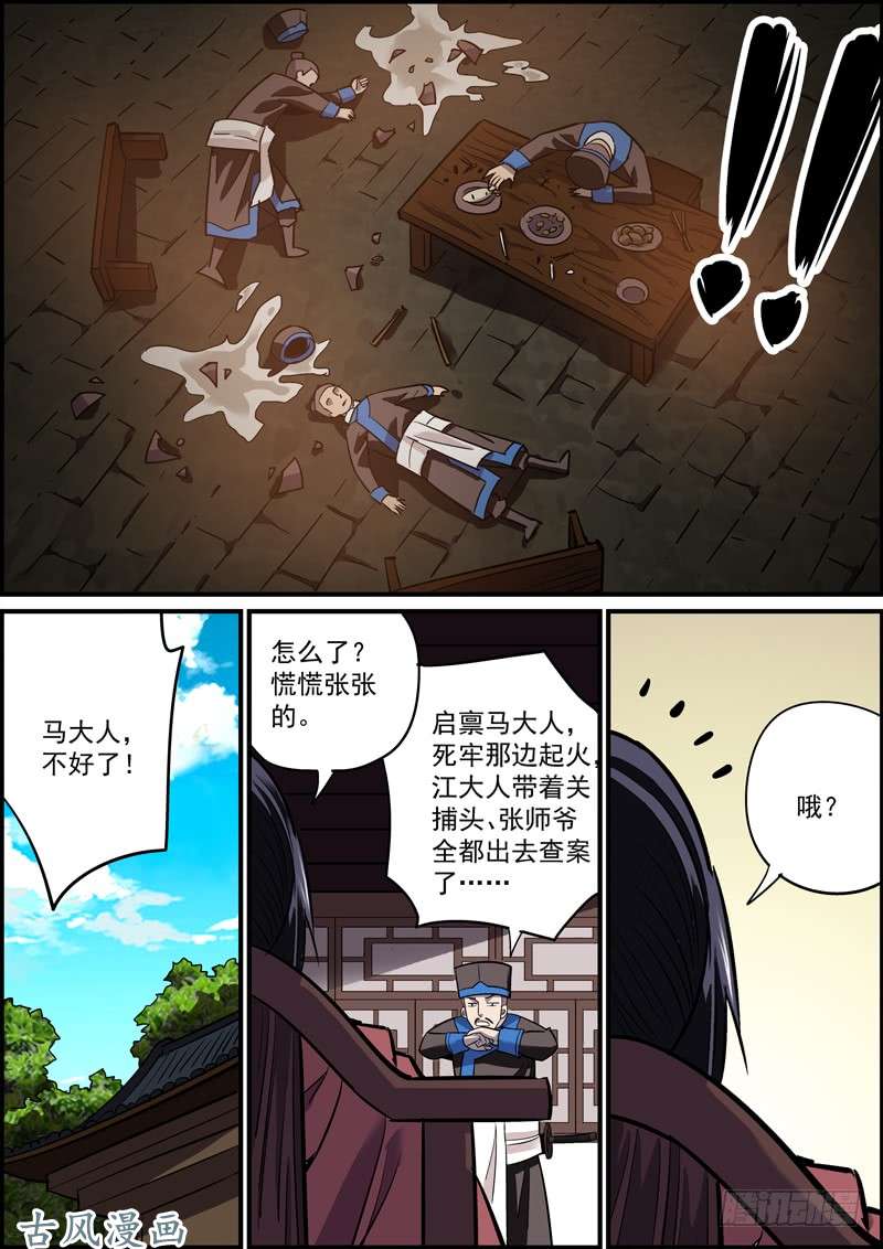 无间县衙上穷碧落下黄泉，总会有人在头疼