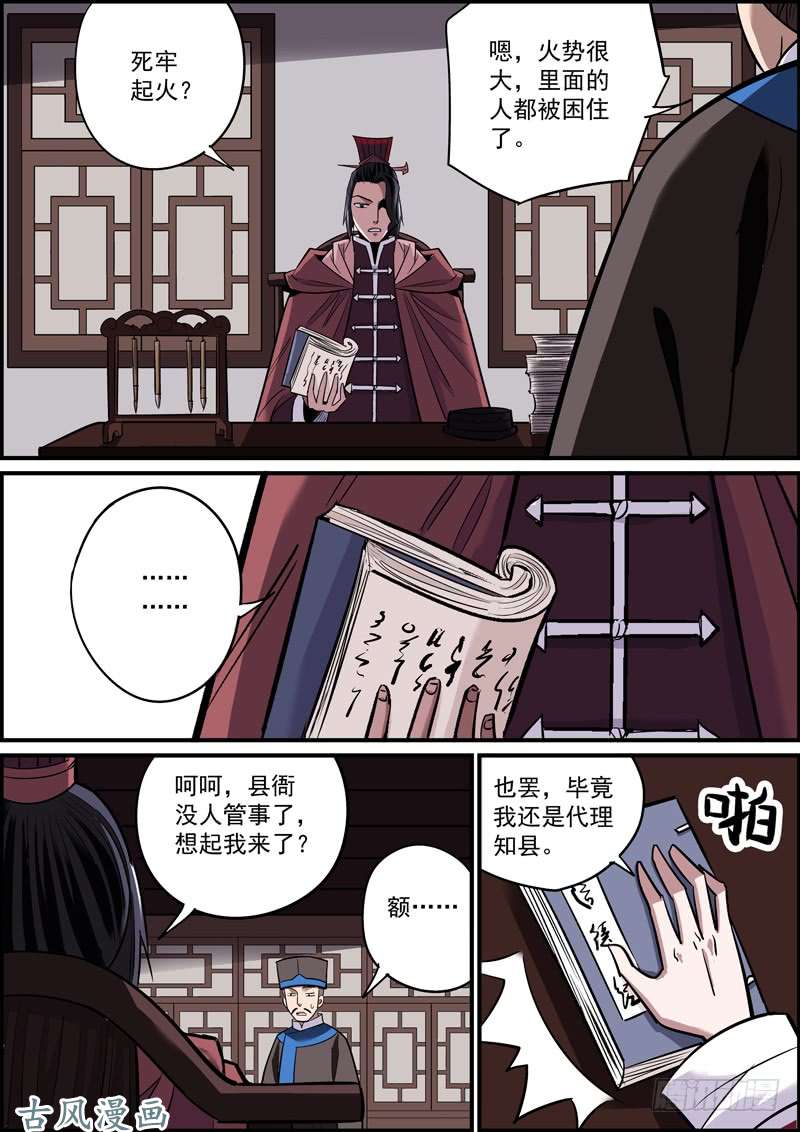 无间县衙上穷碧落下黄泉，总会有人在头疼
