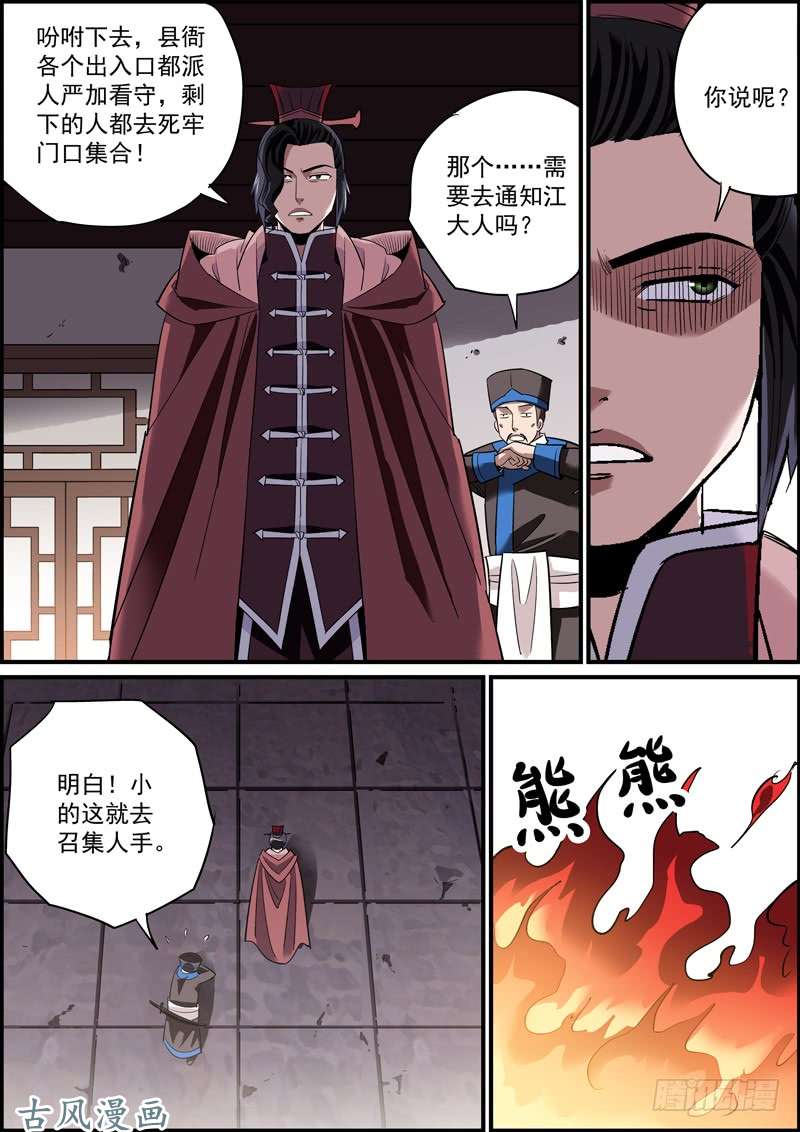 无间县衙上穷碧落下黄泉，总会有人在头疼