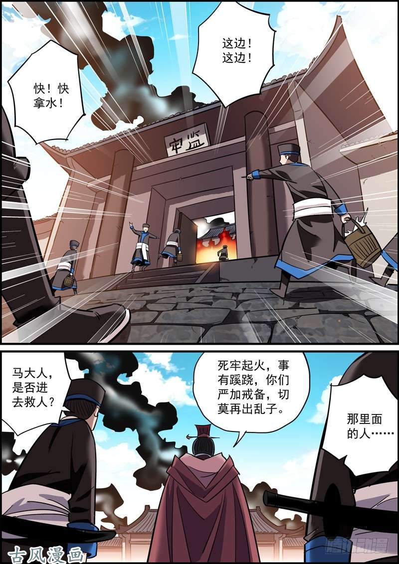 无间县衙上穷碧落下黄泉，总会有人在头疼